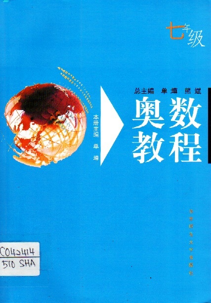 Image of 奥数教程