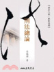 Cover of 刑法總論
