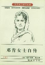More about 邓肯女士自传