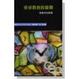 Cover of 重尋教會的節期--教會年的節期（哈利路亞崇拜系列五）