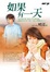 Cover of 如果有一天