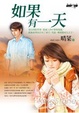 Cover of 如果有一天