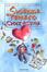 Cover of Cuore di ciccia