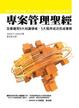 Cover of 專案管理聖經