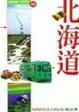 Cover of 北海道