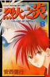 Cover of 烈火之炎 8