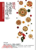 態度,決定你的人生高度  : 改變態度會讓你的生命更有價值