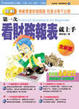 Cover of 第一次看財務報表就上手