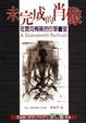 Cover of 未完成的肖像