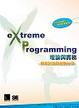 Cover of eXtreme Programming理論與實務
