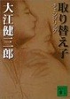 Cover of 取り替え子