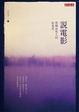 Cover of 說電影