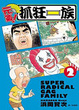 Cover of 元氣! 抓狂一族 2
