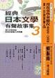 Cover of 經典日本文學有聲故事集