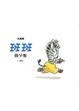 Cover of 斑斑做早餐