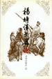 Cover of 杨绛译文集