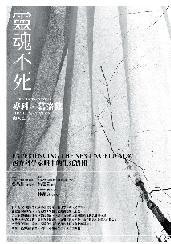 靈魂不死的圖像