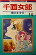 Cover of 千面女郎