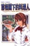 Cover of 首相閣下的料理人 2