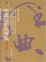 Cover of 中國文學史演義 (1)