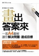Cover of 畫出答案來