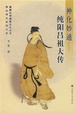 Cover of 神化妙通