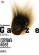 Cover of 反叛的凝視