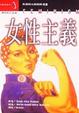 Cover of 女性主義