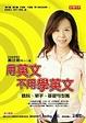 Cover of 用英文不用學英文