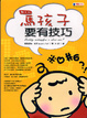 Cover of 罵孩子要有技巧