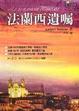 Cover of 法蘭西遺囑