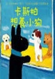Cover of 卡斯柏想養小狗