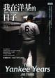 Cover of 我在洋基的日子