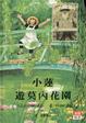 Cover of 小蓮遊莫內花園