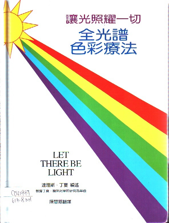 Image of 全光譜色彩療法