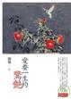 Cover of 愛要一生的驚艷