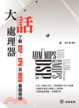 Cover of 大話處理器