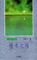 積木之箱的圖像