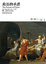 Cover of 政治的承諾