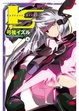 Cover of IS<Infinite Stratos> 4
