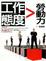 Cover of "工作態度＞勞動力"