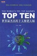 Cover of 世界最杰出的十大推销大师
