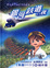 Cover of 銀河鐵道之夜