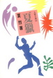 Cover of 夏獵（增訂新版）