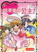 Cover of 我要變成公主