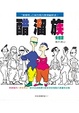 Cover of 醋溜族