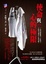 Cover of 使命與心的極限