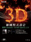 Cover of 3D繪圖程式設計