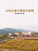 Cover of 土地正義的覺醒與實踐