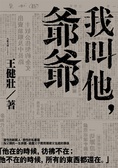 我叫他,爺爺